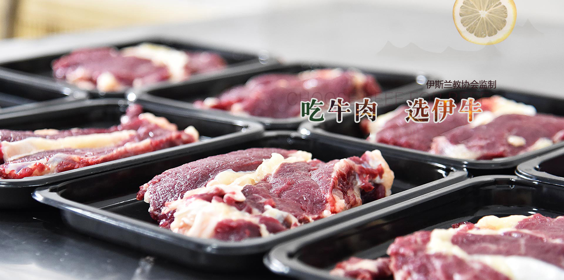 青州市青滬食品有限公司清真牛肉