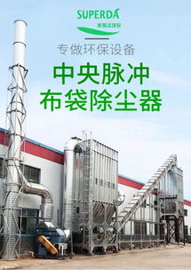 寧波閥門廠粉塵處理 環(huán)保專用除塵設(shè)備的應(yīng)用與價(jià)值